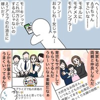 【漫画】『インスタのキラキラ生活が羨ましい』3（おもちさん提供）