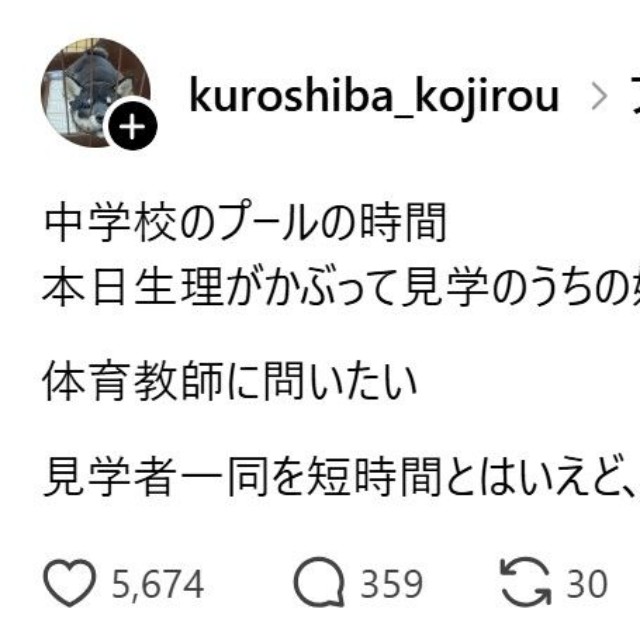 黒柴こじろうさんによる実際の投稿画面（画像はスクリーンショット）