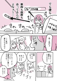 【漫画】『新幹線で自分の座席に二人組が座ってた話』2（みすあきさん提供）