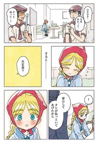 【漫画】『マッチングアプリの少女』8（きたしまさんの提供）