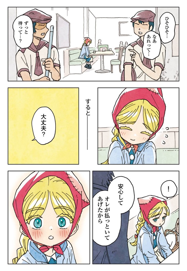 【漫画】『マッチングアプリの少女』8（きたしまさんの提供）