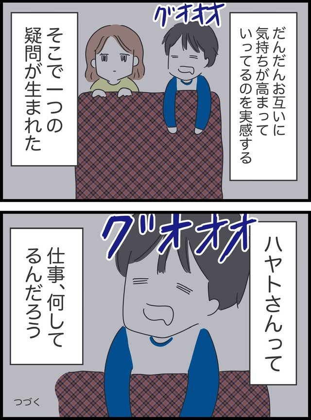 【漫画】『アプリで出会った人の仕事がありえなかった話』18（人間まおさん提供）