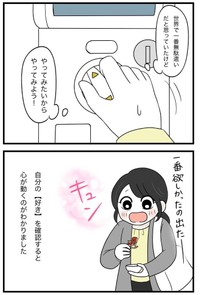 自分の好きを確認すると心が動く（串子さん提供）