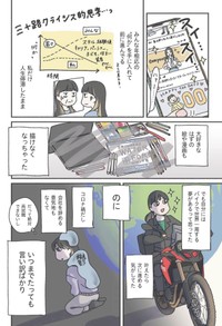 【漫画】『女ひとり、インドのヒマラヤでバイクに乗る。』7（里中はるかさん提供）