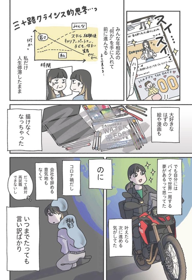 【漫画】『女ひとり、インドのヒマラヤでバイクに乗る。』7（里中はるかさん提供）