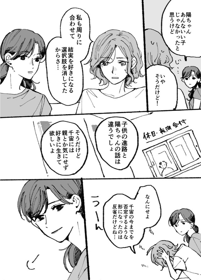 【漫画】『母ふたり娘ふたり』35　（C）灯