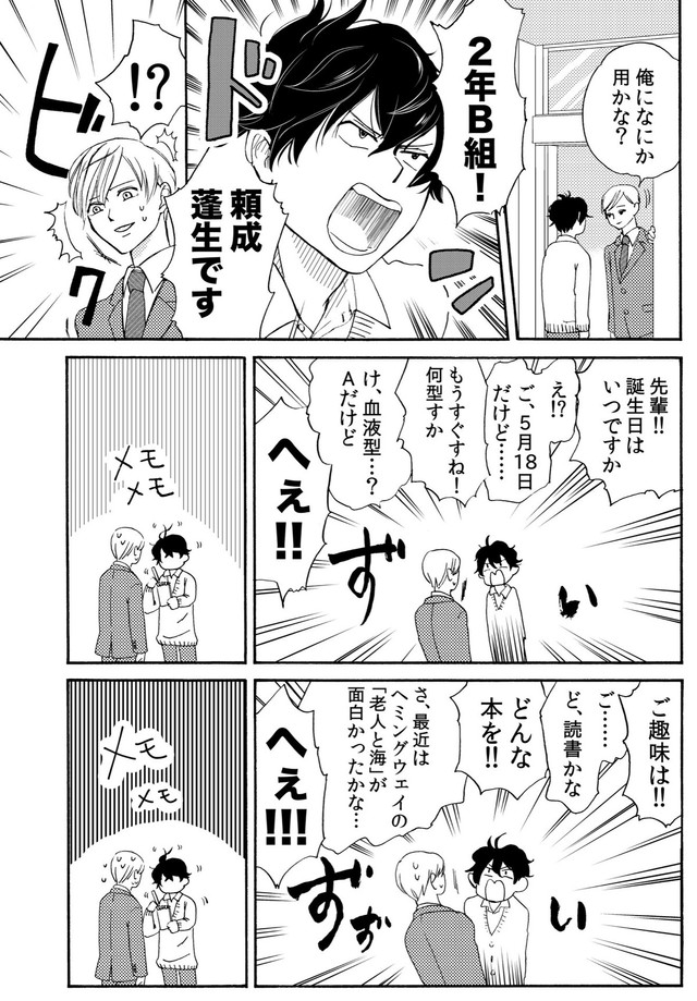 【漫画】『ランボーくんは片想い』17　(C)たかせうみ