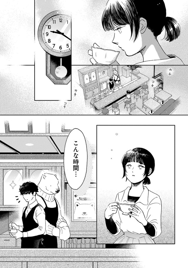 【漫画】『家政婦のクマさん 第1話』22　(c)Ariko/MAG Garden