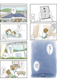 【漫画】『夫ですが会社辞めました』1（とげとげ。 さん提供）