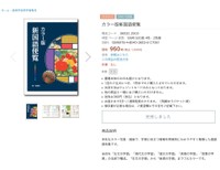 「カラー版新国語便覧」オンラインショップでは再販のたび完売に（第一学習社公式Xから）