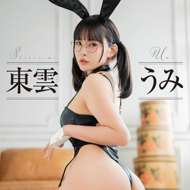 巻頭グラビア「東雲うみ」