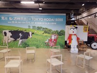 「荒川 弘〈百姓貴族〉× TOKYO NODAI 2022」より