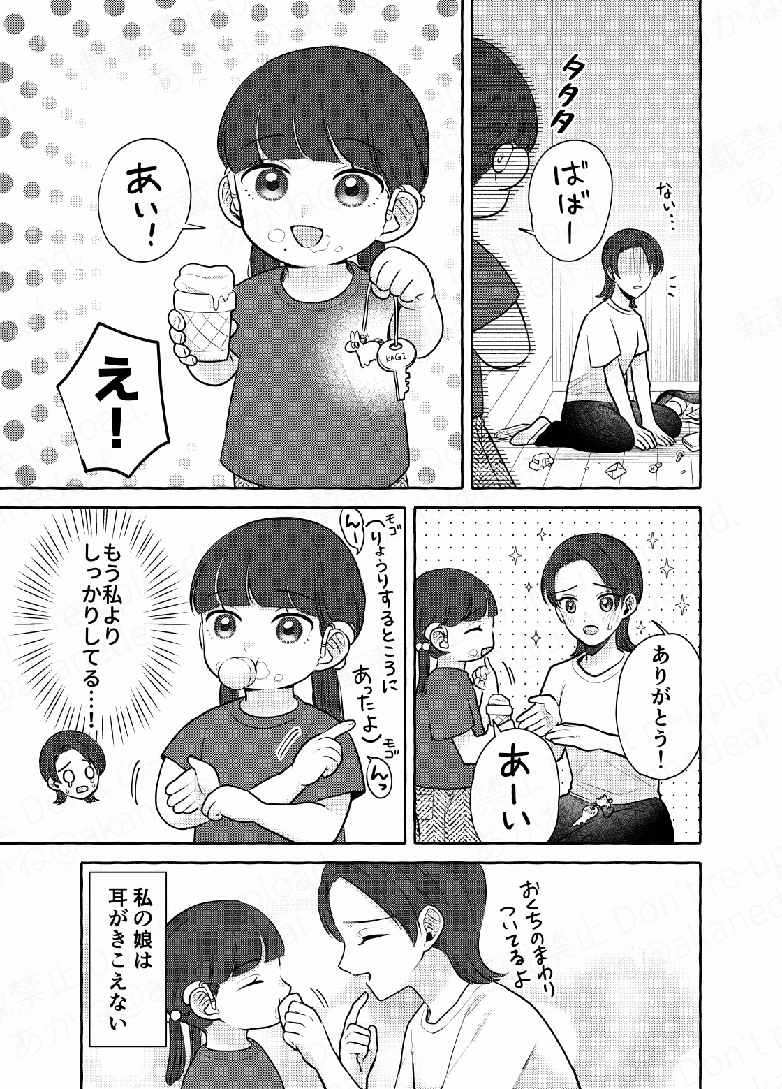 【漫画】『わたしの娘は耳がきこえない』27（あかねさん提供）