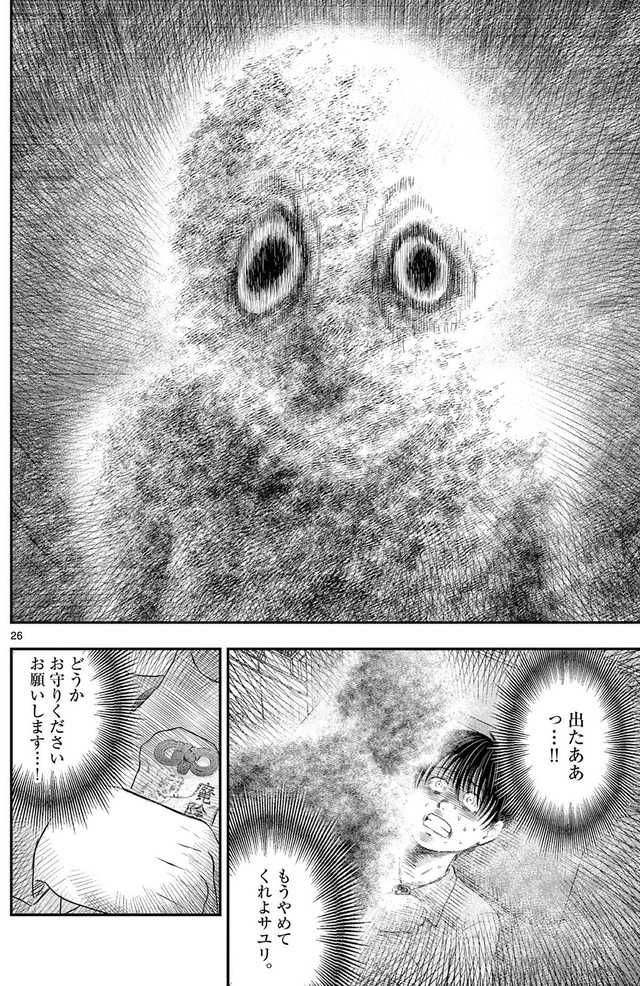 【漫画】『第三十八談 凝視』24　(C)夜馬裕・外本ケンセイ／小学館