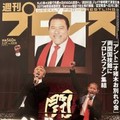 横関大さんが「週プロ」なしでは生きていけなかったころ