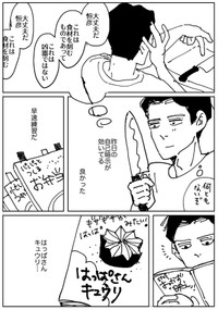【漫画】『包丁すら持てない不器用な男が娘のために弁当を作る話』6（みこまるさん提供）