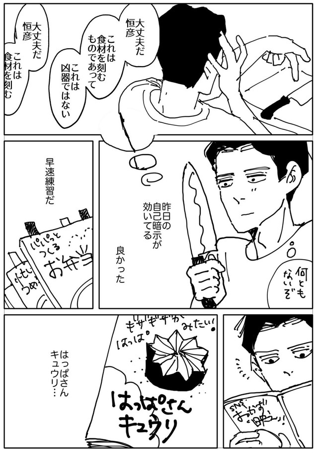 【漫画】『包丁すら持てない不器用な男が娘のために弁当を作る話』6（みこまるさん提供）