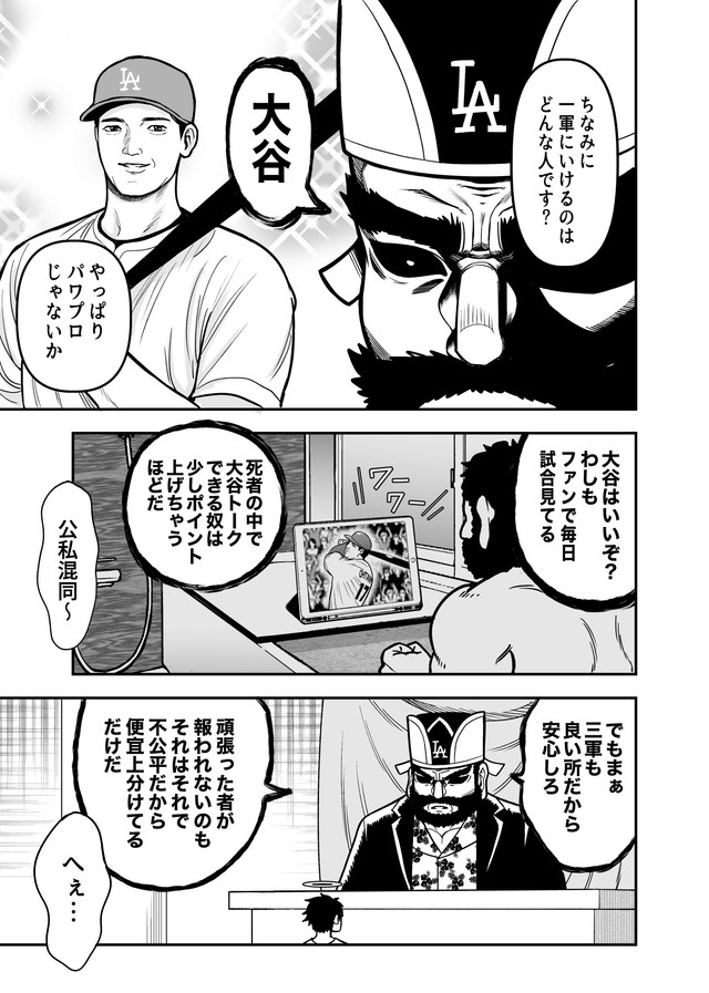 【漫画】『なんか死んだ話』5（赤信号わたるさん提供）
