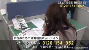 働く女性の職場での悩みに答える電話相談　連合宮城