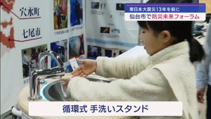 東日本大震災から１３年を前に　仙台で防災について考えるフォーラム