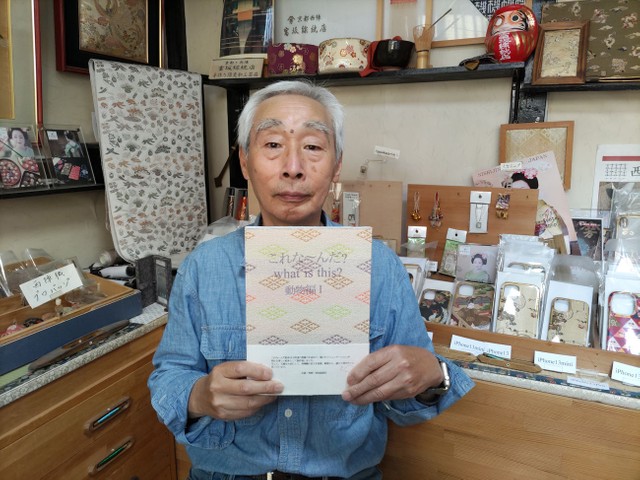 制作した「これな～んだ？動物編Ⅰ」を手にする富坂さん（京都市上京区）
