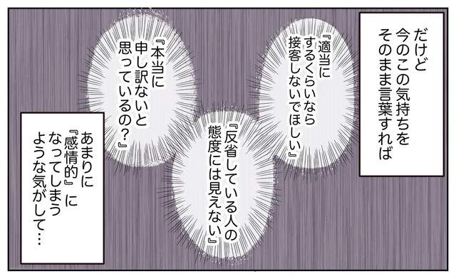 【漫画】『百貨店勤務のアパレル販売員。人間関係がめんどくさくなったので、仕事辞めます。』20(C) ぼのこ