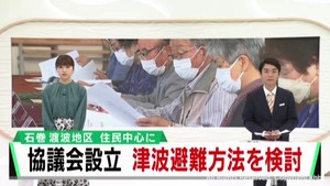津波発生時の避難を住民中心に検討　宮城・石巻市渡波地区