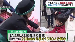 酪農家を支援　ＪＡ全農が牛乳を無料で配布　需要低迷や飼料代高騰