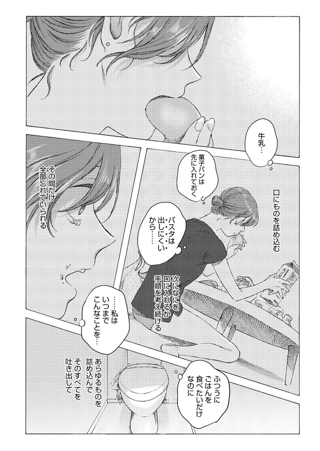 【漫画】『アンダーカレント』18　(C)冬虫カイコ／ジーオーティー