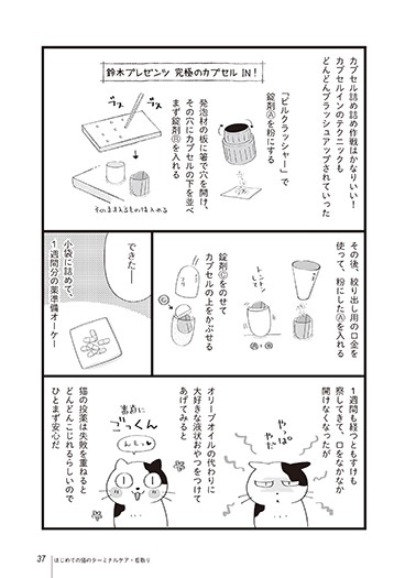 『まんがで読む　はじめての猫のターミナルケア・看取り』から