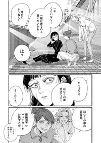 【漫画】『余生、なにする？』45　(ｃ)蛭塚都／小学館