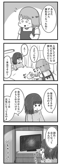 【漫画】『精神科病棟の青春 あるいは高校時代の特別な1年間について』112（もつおさん提供）