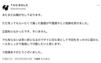 お笑いコンビ「TKO」の木下隆行さんの公式Xから