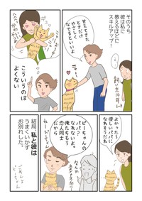【漫画】『再婚できたのは猫のせい。』5（ヨスコスさん提供）