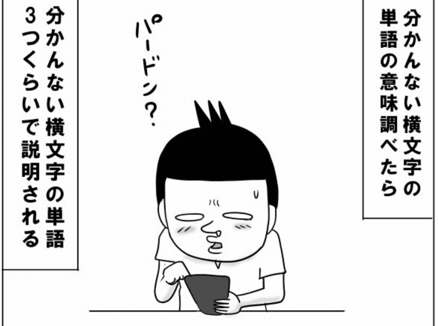 「わからない」の負の連鎖…（ミハイロさん提供）