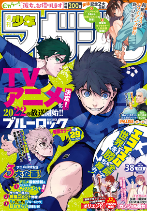 「週刊少年マガジン」３８号