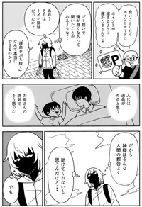 【漫画】『ゴミ拾いで運命をぶち抜く話 1話・2話』9（真由美さん提供）