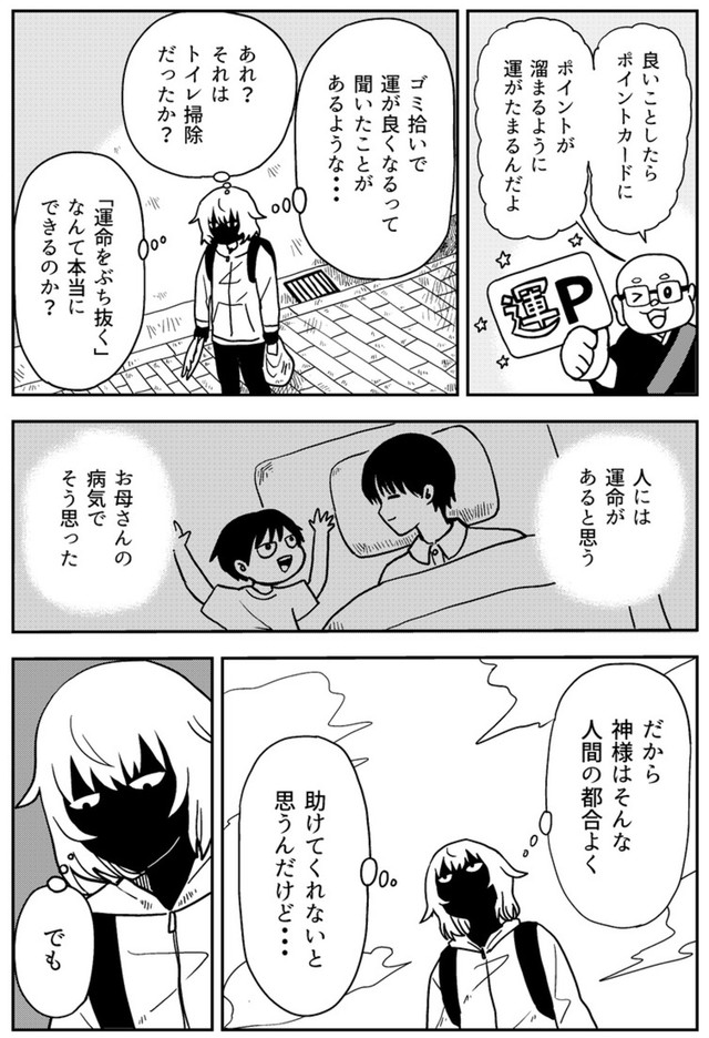 【漫画】『ゴミ拾いで運命をぶち抜く話 1話・2話』9（真由美さん提供）