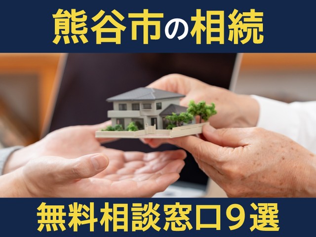 相続について早い段階で弁護士や司法書士へ相談すると、状況に応じた解決方法を選びやすくなります 