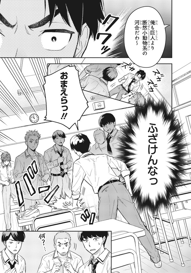 【漫画】『僕の彼女はデッカワイイ』13　(c)sanorin 2025/KADOKAWA