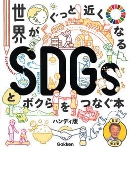 Amazon.co.jp: 14歳からのSDGs――あなたが創る未来の地球