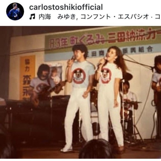 カルロス・トシキのインスタグラム＠carlostoshikiofficialより