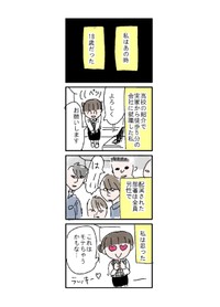 【漫画】『セクハラで会社辞めた話』1（とあるアラ子さん提供）
