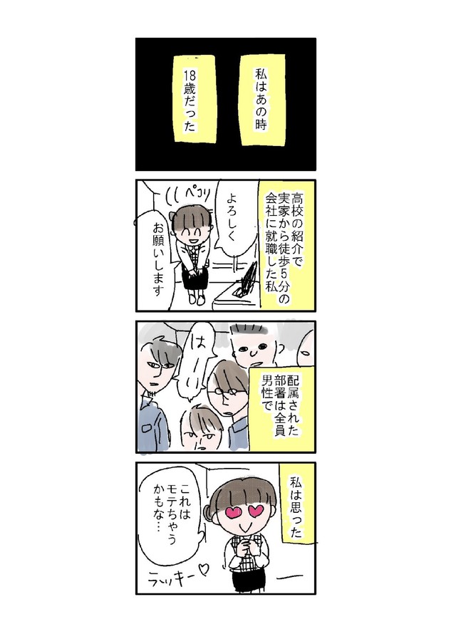 【漫画】『セクハラで会社辞めた話』1（とあるアラ子さん提供）