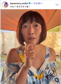 川村エミコのインスタグラム@kawamura_emikoより