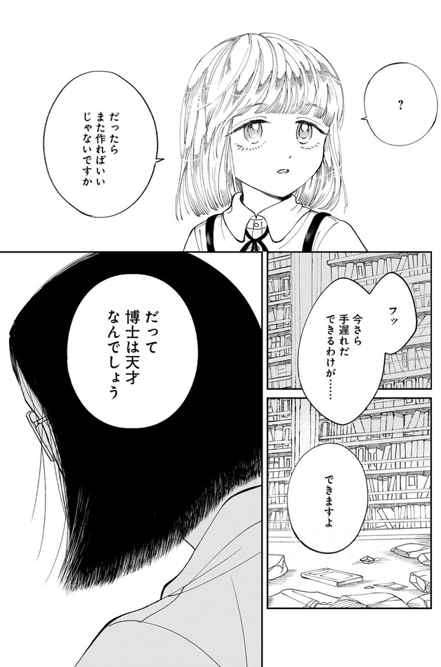 【漫画】『プロローグは終末で』22　©直江かおる / ヒーローズ