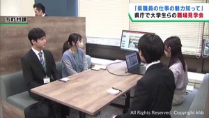 宮城県庁で学生対象の職場見学会　人材の確保を