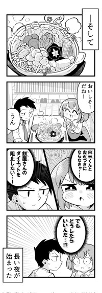 【漫画】『楽して痩せたい』12（矢尾いっちょさん提供）