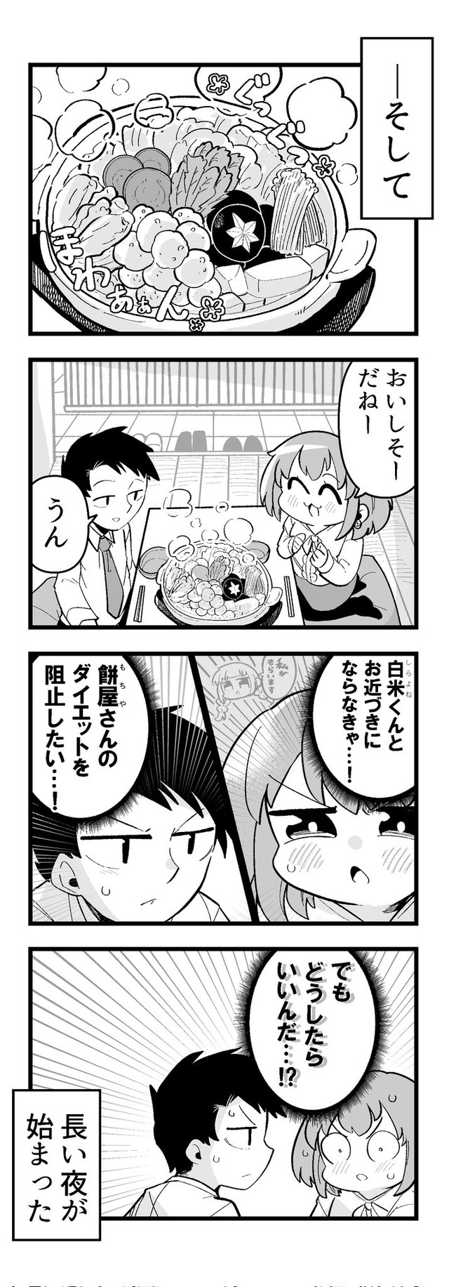 【漫画】『楽して痩せたい』12（矢尾いっちょさん提供）