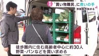 スーパー閉店相次ぐ仙台・若林区六郷地区　アクアイグニス仙台が移動販売を開始